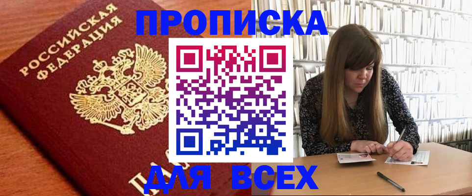 прописка законно в Берёзовском