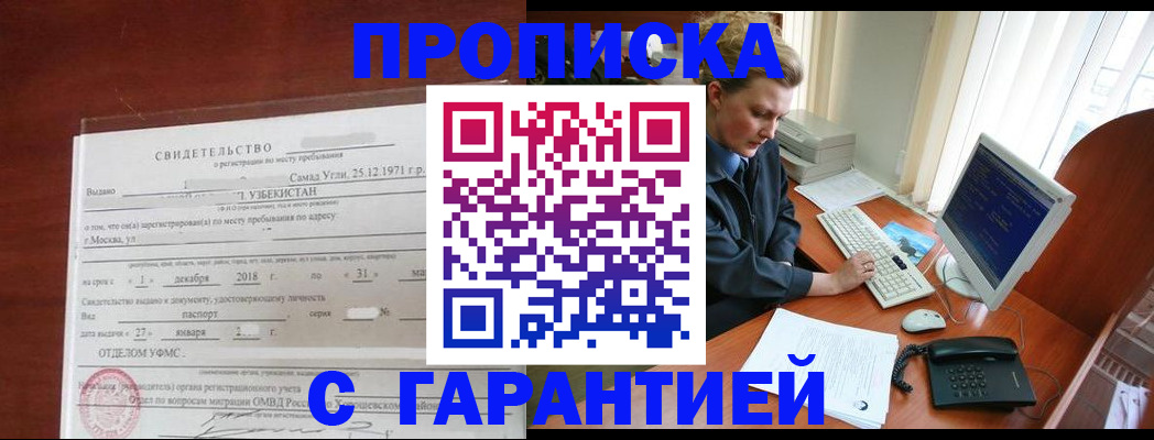 временная регистрация гарантия в Берёзовском