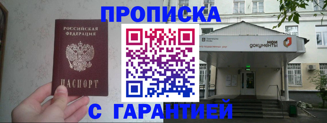 временная регистрация для школы в Берёзовском