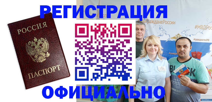 временная регистрация надежно в Берёзовском