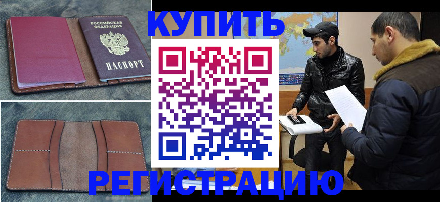 прописка в Берёзовском
