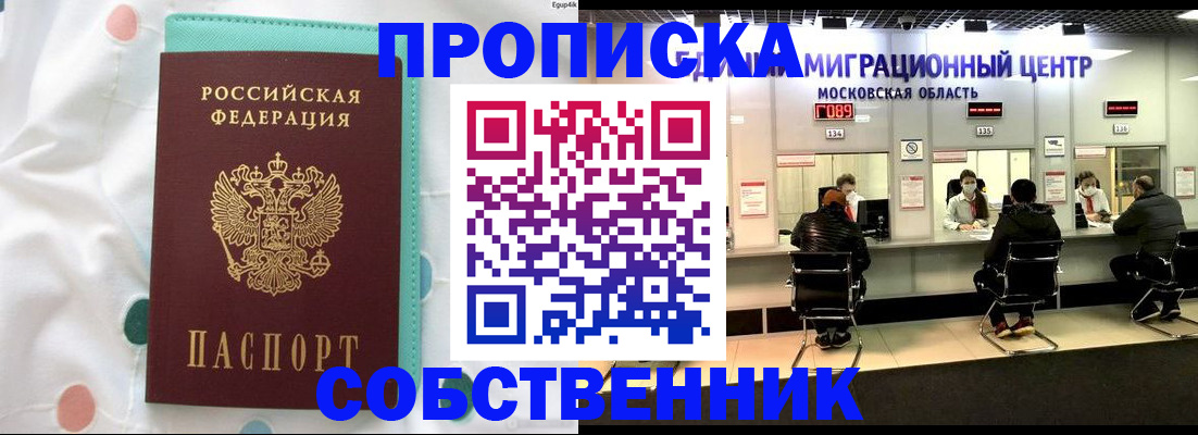 прописка в квартире в Берёзовском